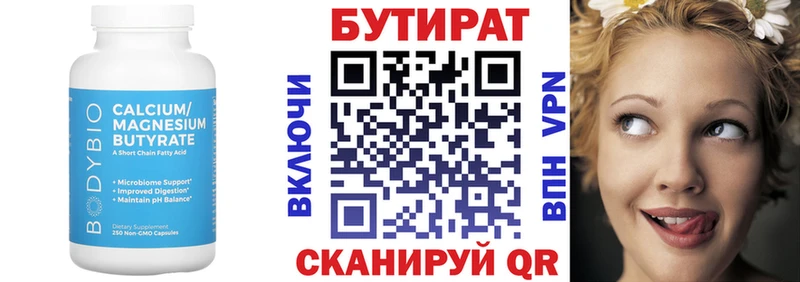 БУТИРАТ BDO  Мышкин 